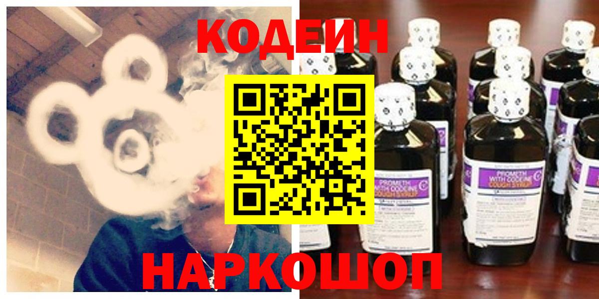 Лянтор  Кодеиновый сироп Lean напиток Lean (лин)  Кодеиновый сироп Lean напиток Lean (лин)  Вход с VPN 