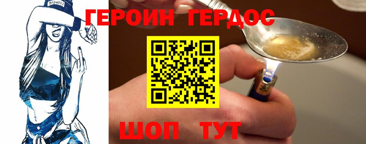 ГЕРОИН Heroin Лянтор