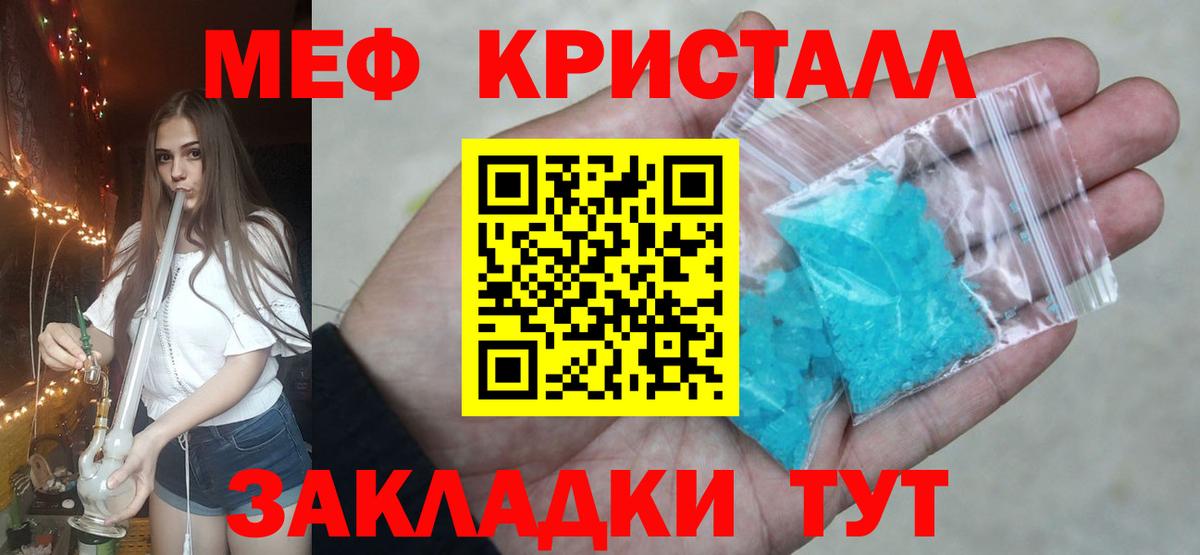 Меф мяу мяу кристаллы Лянтор
